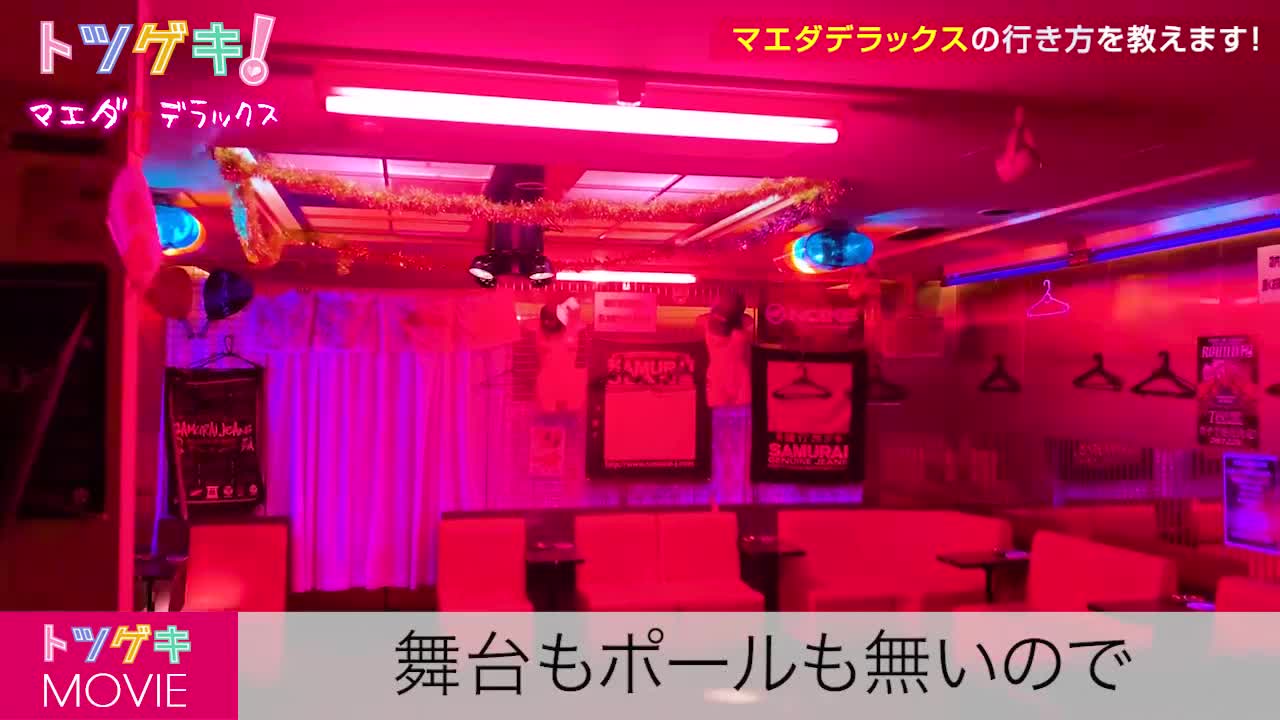マエダ☆デラックス求人動画